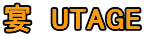 @UTAGE